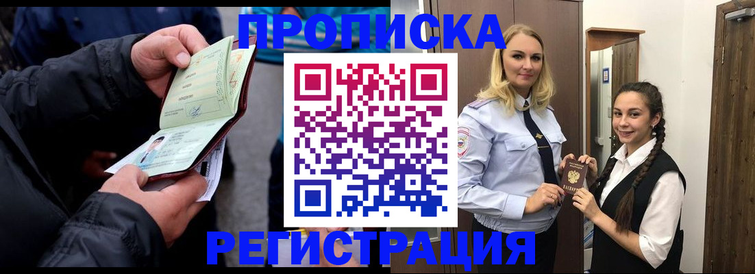 временная регистрация для школы в Ковылкино